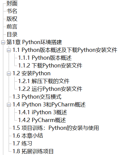Python基础与大数据应用 PDF下载插图1