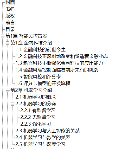 Python金融大数据风控建模实战 基于机器学习 PDF下载插图1