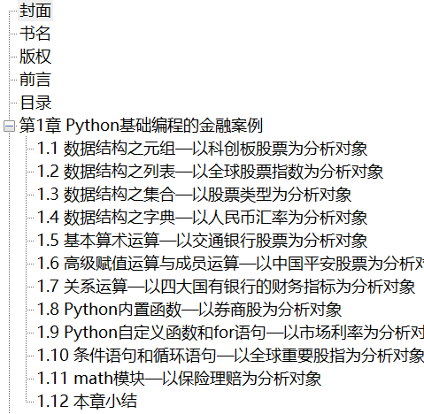 Python金融实战案例精粹 PDF下载插图1