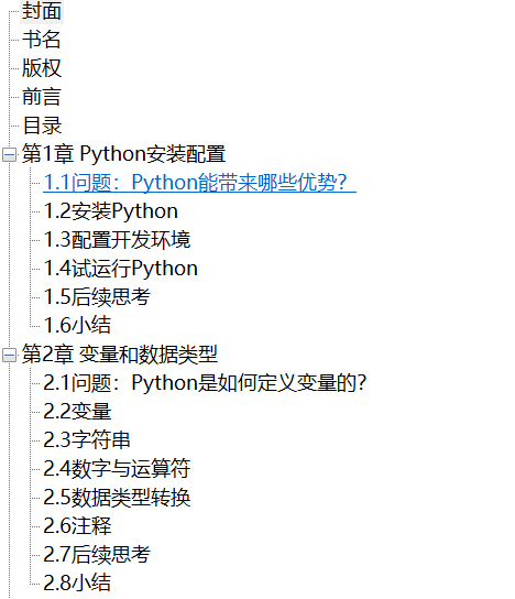 Python入门到人工智能实战 PDF下载插图1