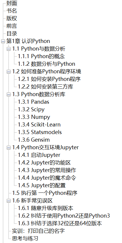 Python数据处理、分析、可视化与数据化运营 PDF下载插图1