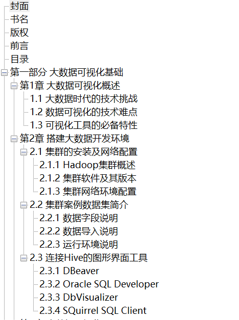 Python数据可视化之Matplotlib与Pyecharts PDF下载插图1
