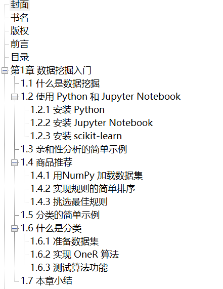Python数据挖掘入门与实践 第2版 PDF下载插图1