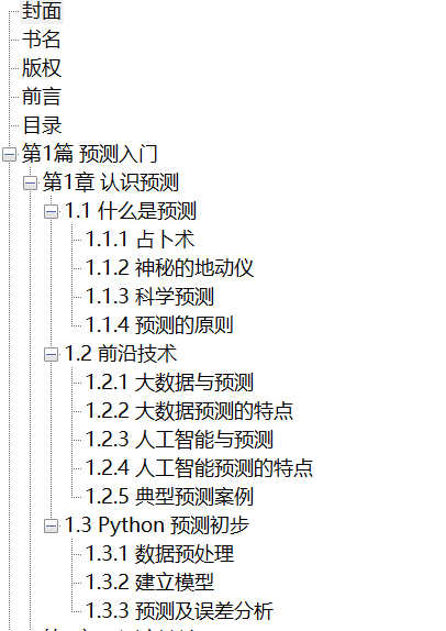 Python预测之美 数据分析与算法实战 PDF下载插图1