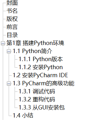 Python自动化运维实战 PDF下载插图1