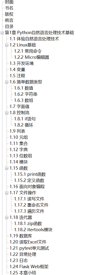 Python自然语言处理与开发 PDF下载插图1
