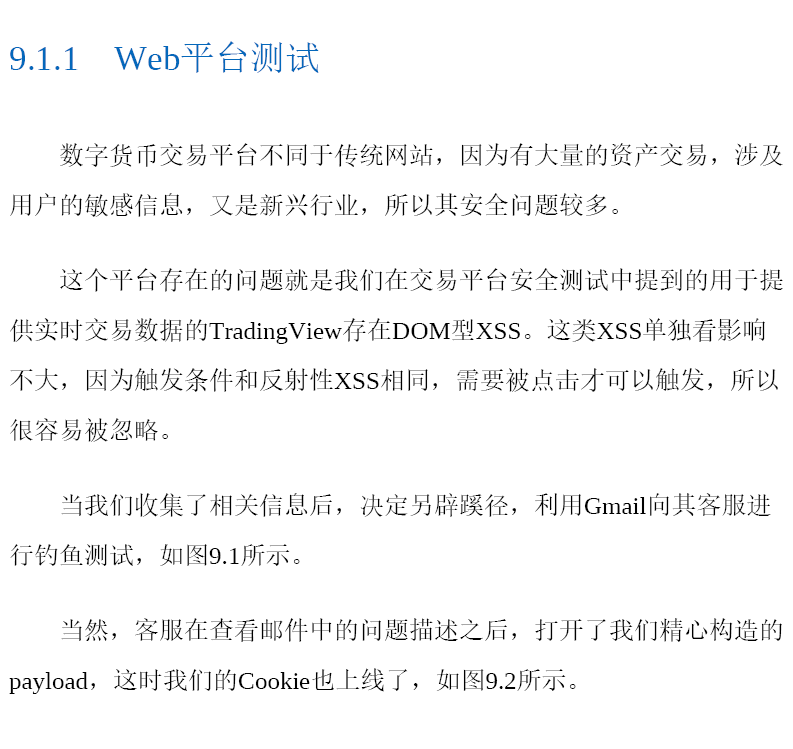 区块链安全入门与实战  PDF下载插图2