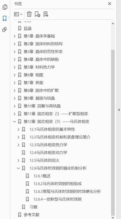 材料科学基础 修订版  PDF下载插图1