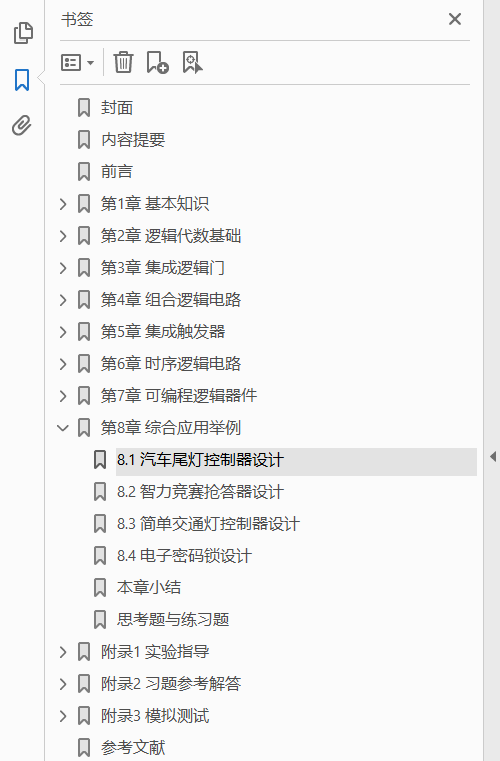 数字电路逻辑设计(第2版)  PDF下载插图1