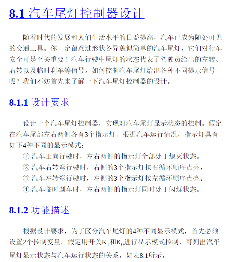 数字电路逻辑设计(第2版)  PDF下载插图2