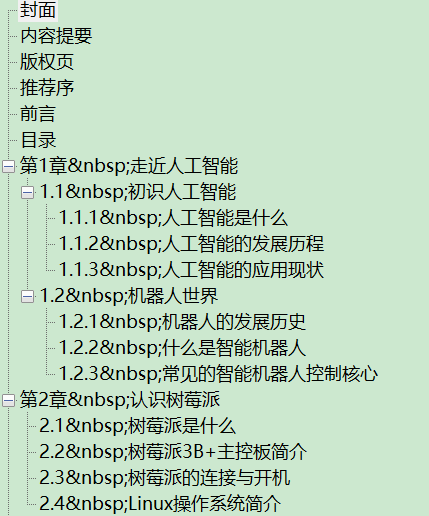 人工智能 机器人入门与实战 用树莓派 Python OpenCV制作计算机视觉机器人 PDF下载插图1