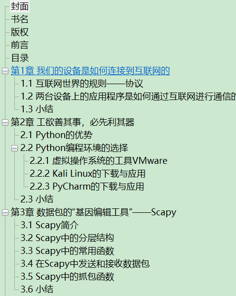 Python渗透测试实战 PDF下载插图1 Python渗透测试实战 PDF下载插图1