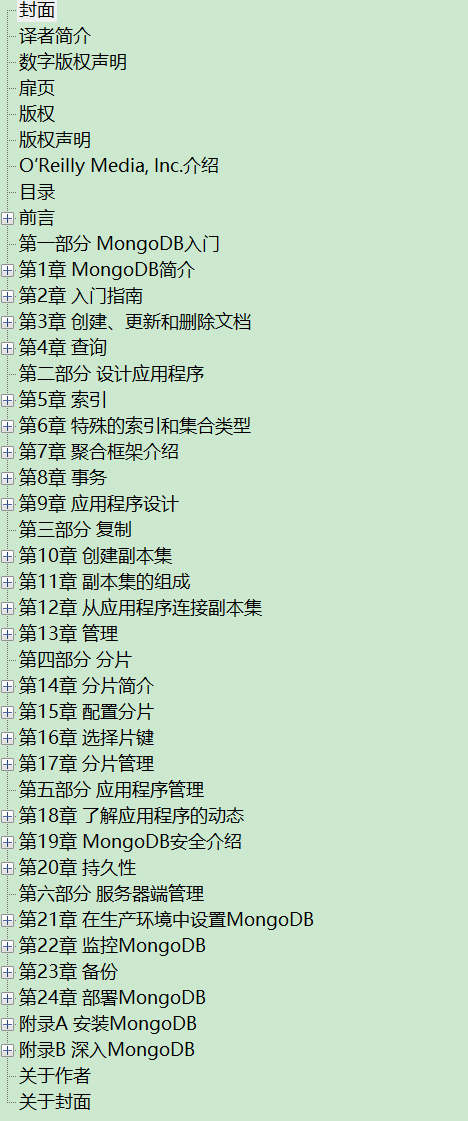 MongoDB权威指南 第3版 PDF下载插图1