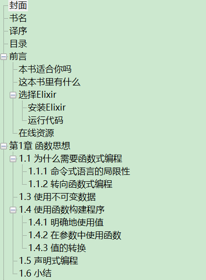 函数式编程入门 使用Elixir PDF下载插图1