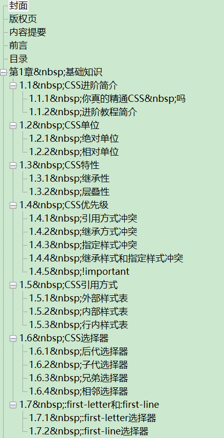 从0到1 CSS进阶之旅 PDF下载插图1
