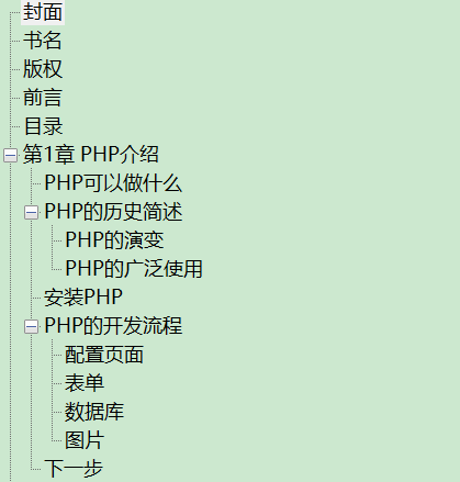 PHP编程 第4版 PDF下载插图1