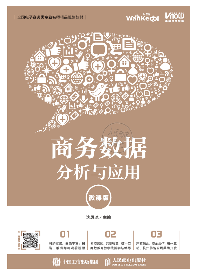 商务数据分析与应用  PDF下载