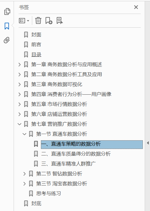 商务数据分析与应用  PDF下载插图1