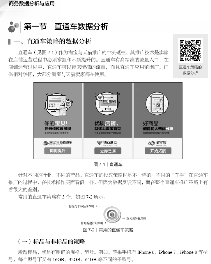 商务数据分析与应用  PDF下载插图2