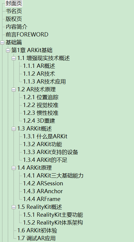 ARKit原生开发入门精粹 RealityKit Swift SwiftUI PDF下载插图1