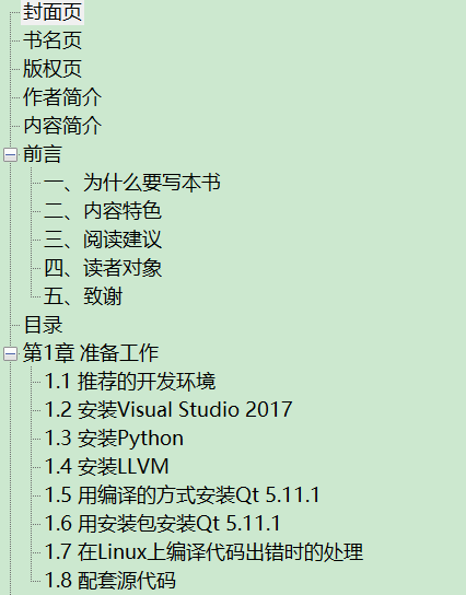 Qt 5 PyQt 5实战指南 手把手教你掌握100个精彩案例 PDF下载插图1