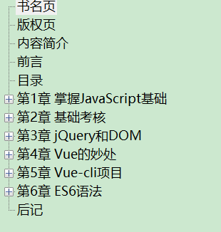 JavaScript百炼成仙 PDF下载插图1