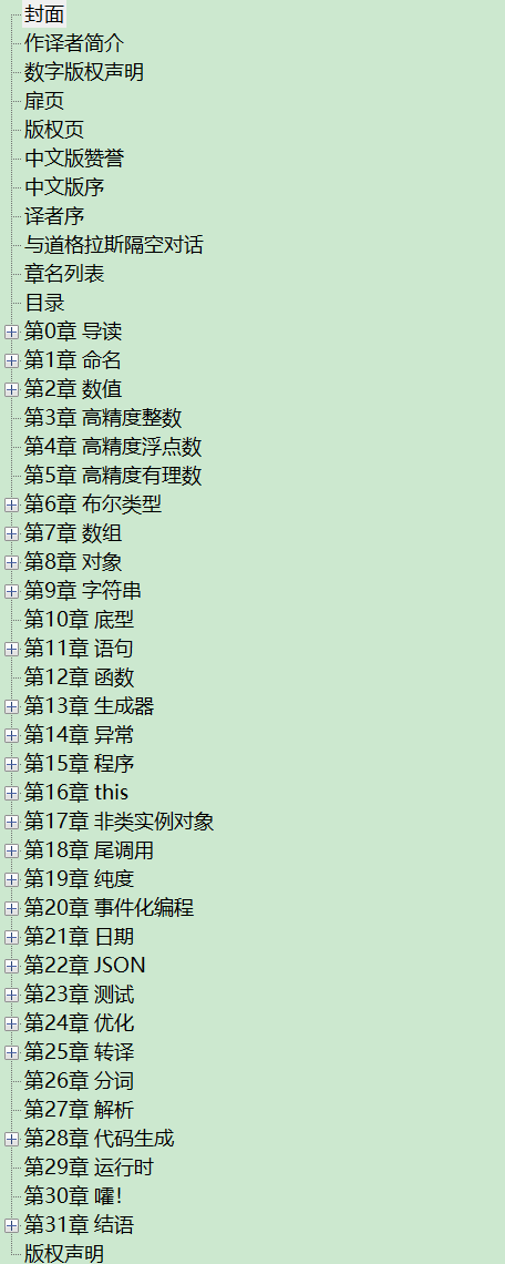 JavaScript悟道 PDF下载插图1