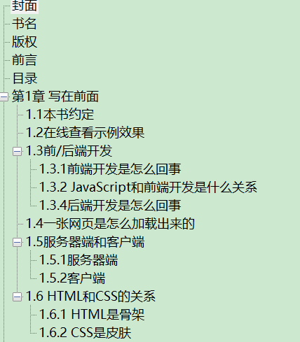 HTML5与CSS3核心技法 PDF下载插图1