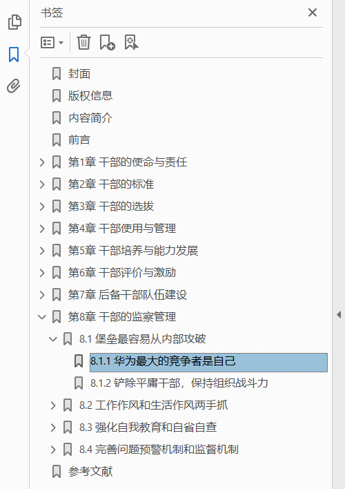 华为干部管理 解密华为人才“倍”出的底层逻辑  PDF下载插图1