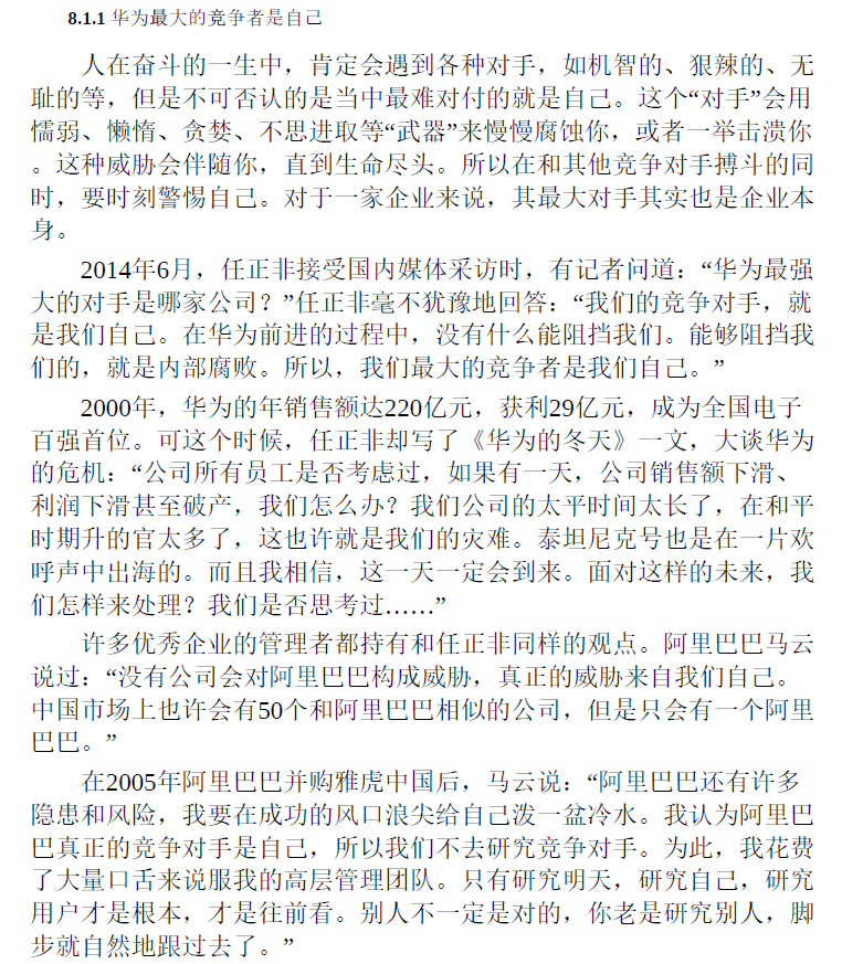 华为干部管理 解密华为人才“倍”出的底层逻辑  PDF下载插图2