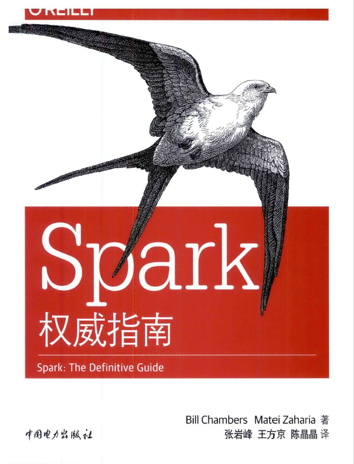 Spark权威指南  PDF下载