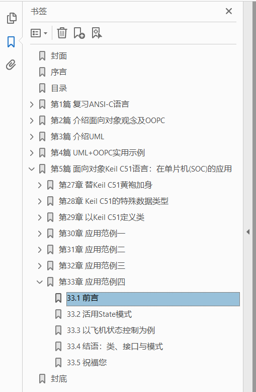 UML+OOPC嵌入式C语言开发精讲 PDF下载插图1 UML+OOPC嵌入式C语言开发精讲 PDF下载插图1