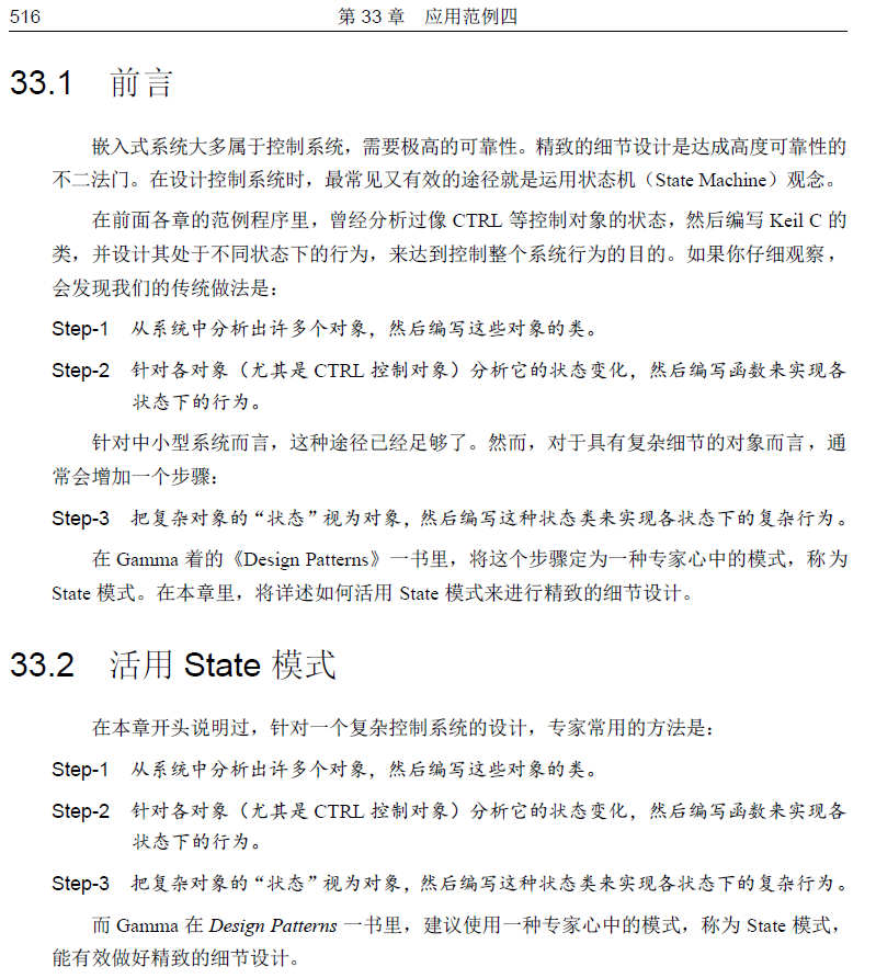 UML+OOPC嵌入式C语言开发精讲 PDF下载插图2 UML+OOPC嵌入式C语言开发精讲 PDF下载插图2