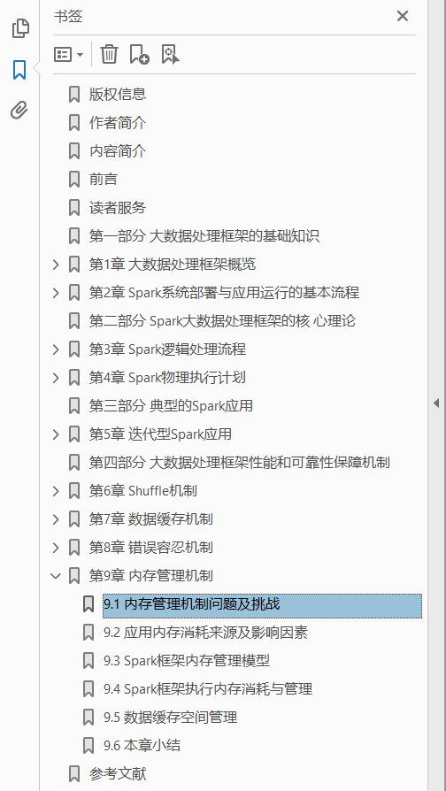 大数据处理框架Apache Spark设计与实现（全彩）  PDF下载插图1