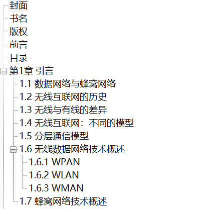 无线网络 理解和应对互联网环境下网络互连所带来的挑战 PDF下载插图1