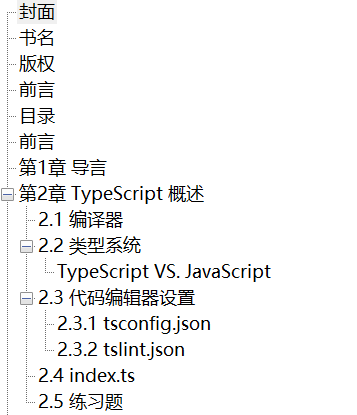 TypeScript编程 PDF下载插图1
