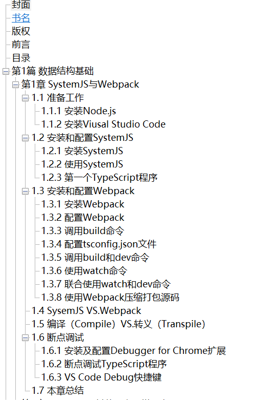TypeScript图形渲染实战 基于WebGL的3D架构与实现 PDF下载插图1