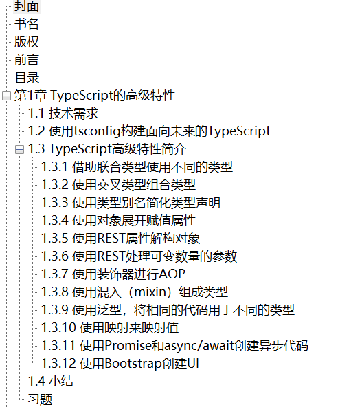TypeScript项目开发实战 PDF下载插图1