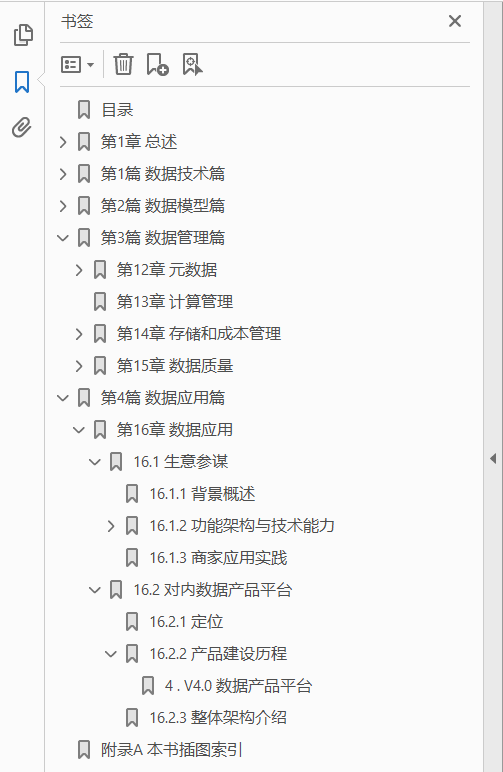大数据之路 阿里巴巴大数据实践 PDF下载插图1 大数据之路 阿里巴巴大数据实践 PDF下载插图1