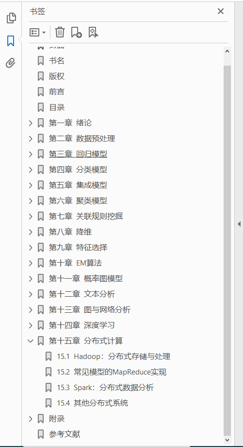 数据科学导引  PDF下载插图1