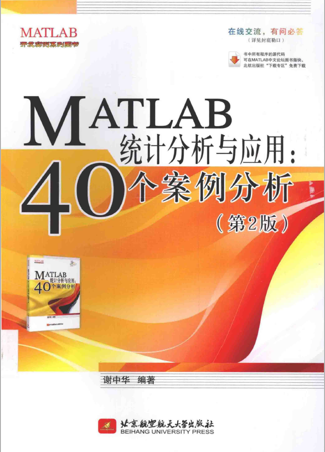 MATLAB统计分析与应用 40个案例分析  PDF下载