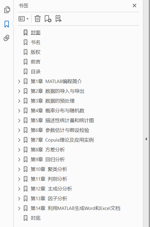 MATLAB统计分析与应用 40个案例分析  PDF下载插图1