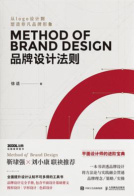 品牌设计法则  PDF下载