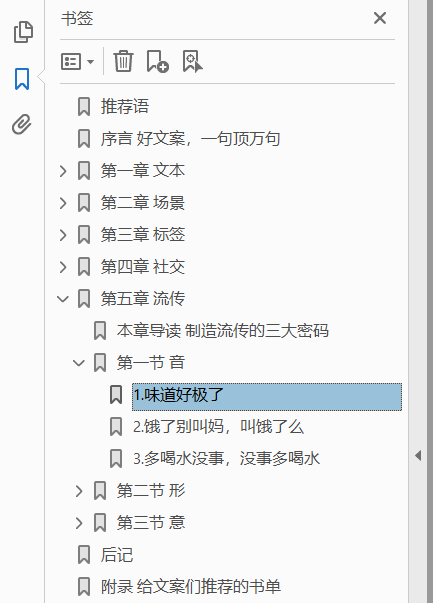 传神文案-文案写对,营销才能做对  PDF下载插图1