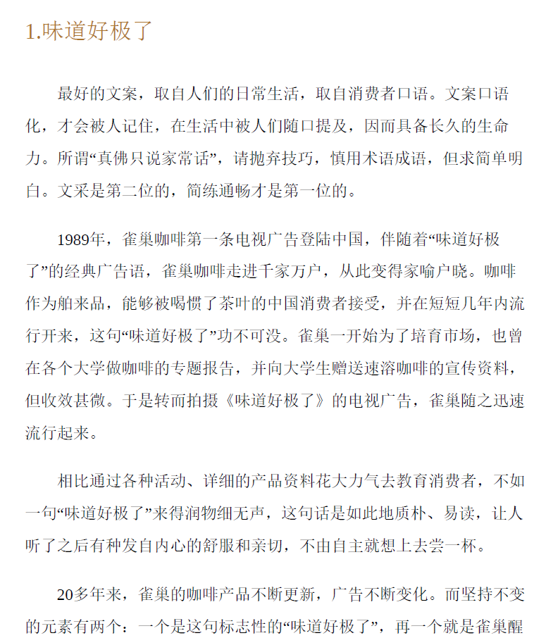 传神文案-文案写对,营销才能做对  PDF下载插图2