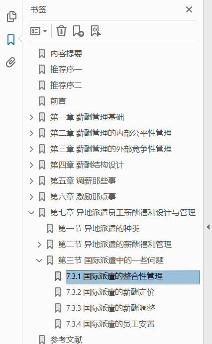 薪酬总监修炼笔记——我在世界500强公司管薪酬  PDF下载插图1