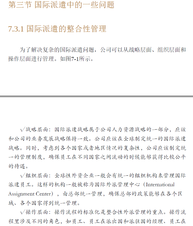 薪酬总监修炼笔记——我在世界500强公司管薪酬  PDF下载插图2