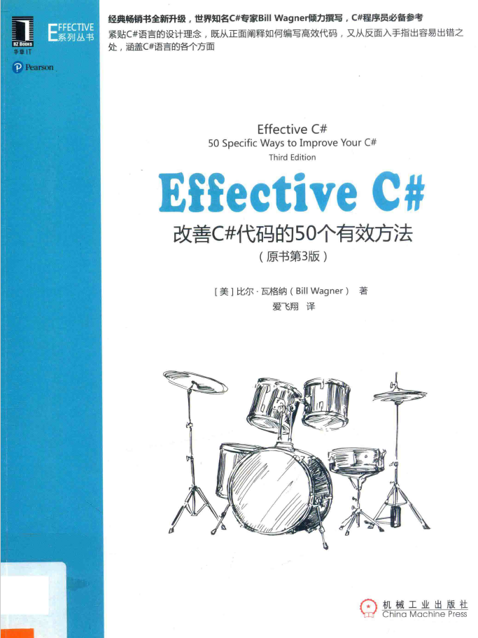 Effective C# 改善C#代码的50个有效方法 原书第3版  PDF下载