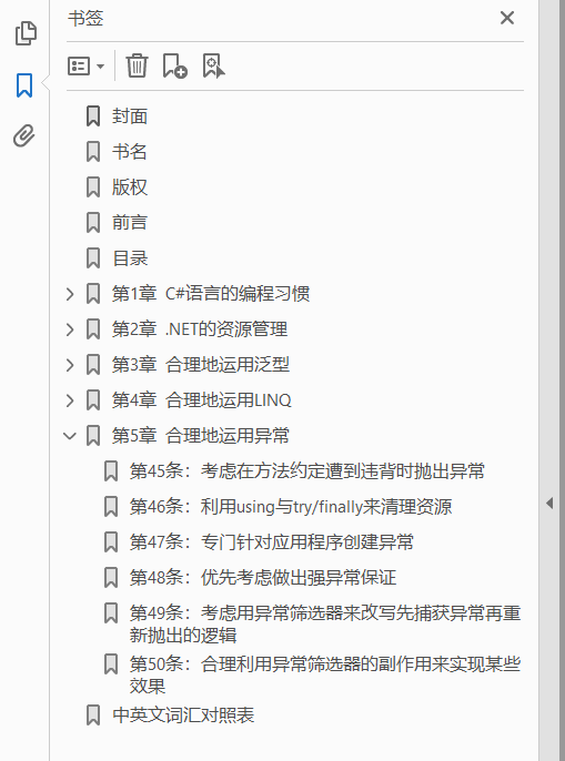 Effective C# 改善C#代码的50个有效方法 原书第3版  PDF下载插图1