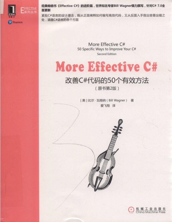 MORE+EFFECTIVE+C#改善C#代码的50个有效方法++原书第2版  PDF下载